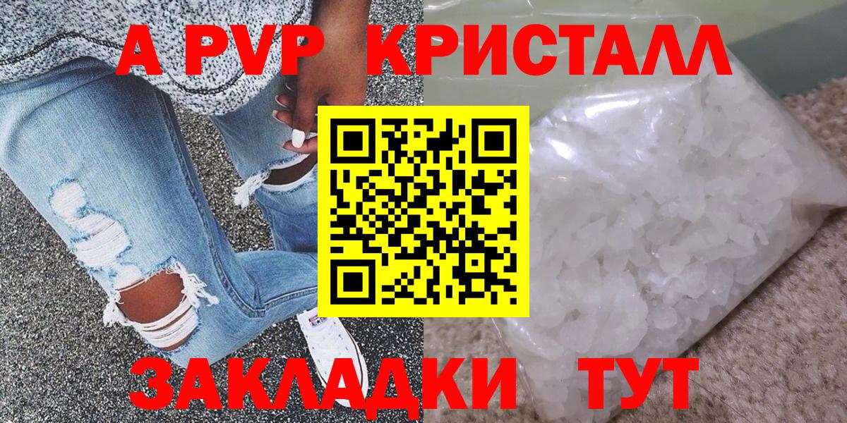 A-PVP  А ПВП Crystall  Вход с VPN  Alpha PVP Соль  Озёрск 