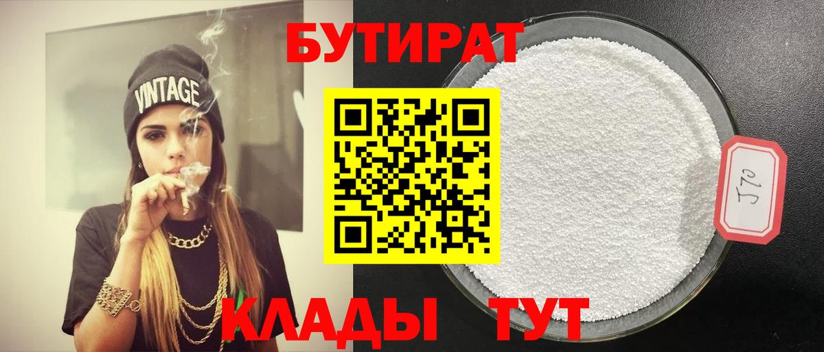 Озёрск  Бутират бутик  БУТИРАТ  Вход с VPN 