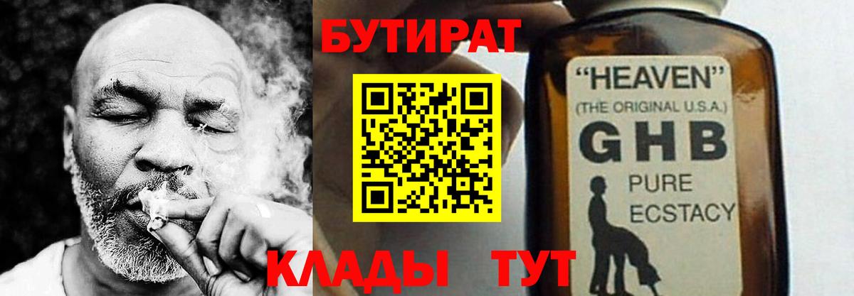 Бутират BDO 33% Озёрск