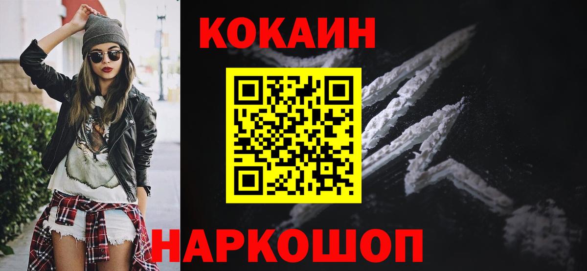 Cocaine Эквадор  Cocaine  Озёрск  КОКАИН Columbia  Вход с VPN 