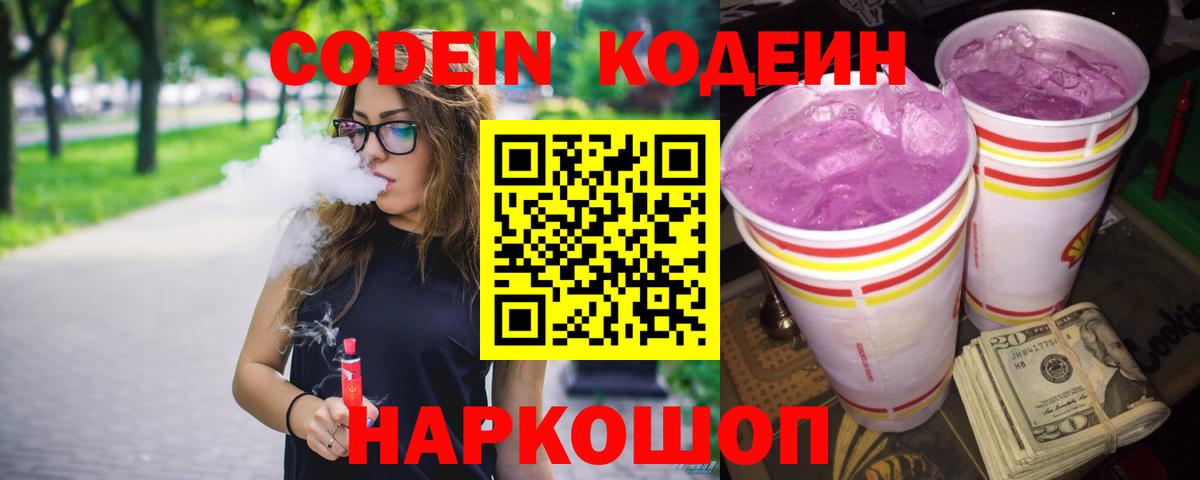 Кодеиновый сироп Lean Purple Drank  Вход с VPN  Кодеиновый сироп Lean напиток Lean (лин)  Озёрск 