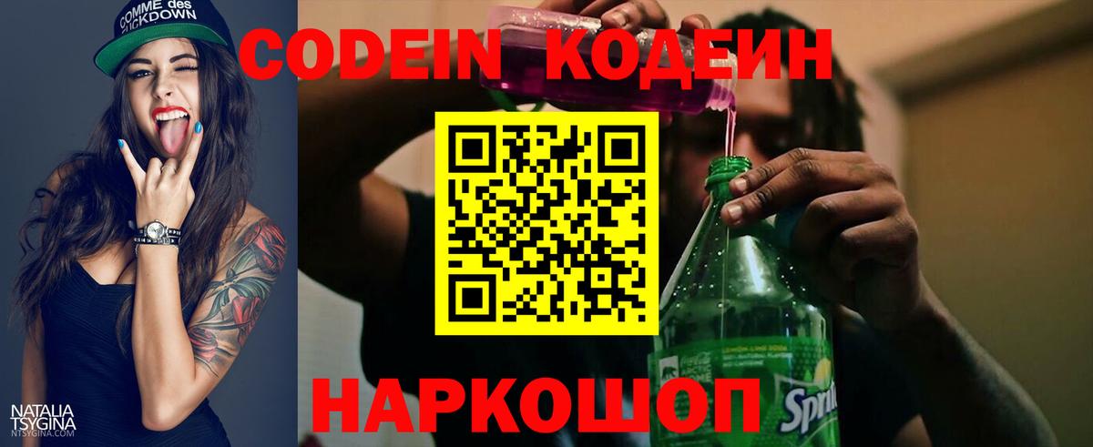 Codein Purple Drank Озёрск