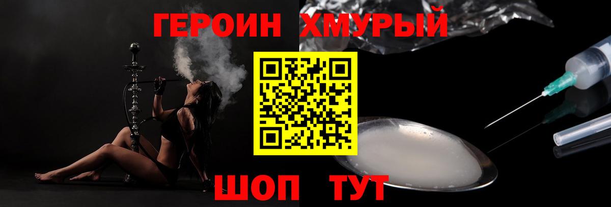 Героин VHQ Озёрск
