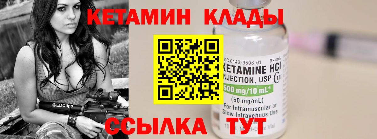 КЕТАМИН ketamine  Вход с VPN  Озёрск 