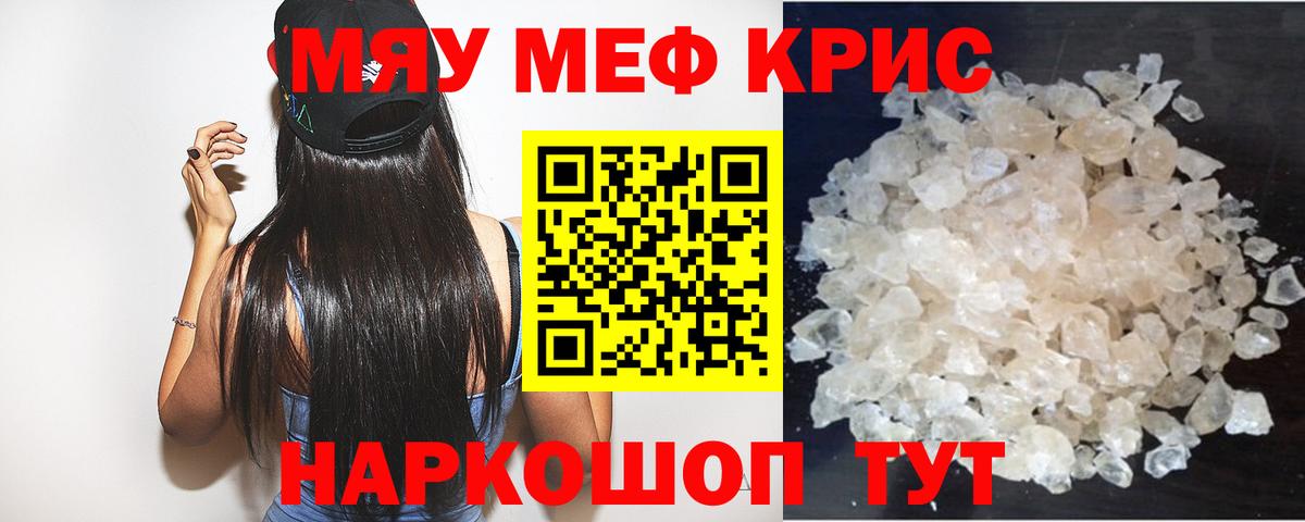 МЯУ-МЯУ mephedrone  Мефедрон  Озёрск  Вход с VPN  Меф мяу мяу 