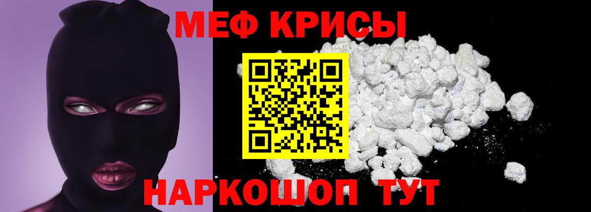 Меф мяу мяу мука Озёрск