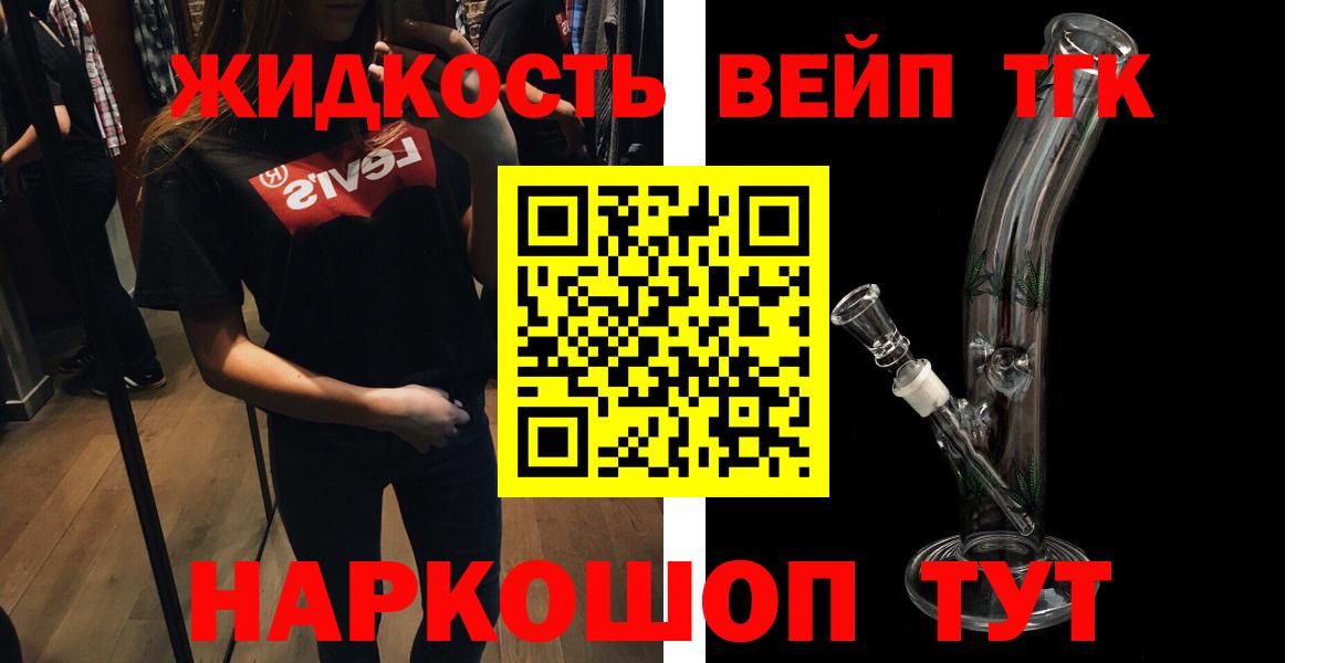 Дистиллят ТГК вейп  Вход с VPN  Дистиллят ТГК жижа  Озёрск 
